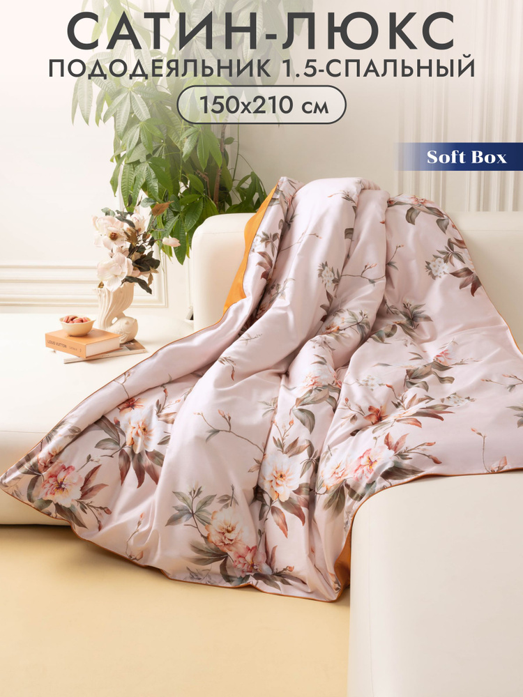 Пододеяльник 1,5 спальный 150х210 сатин Soft Box, 100% мерсеризованный хлопок - София #1