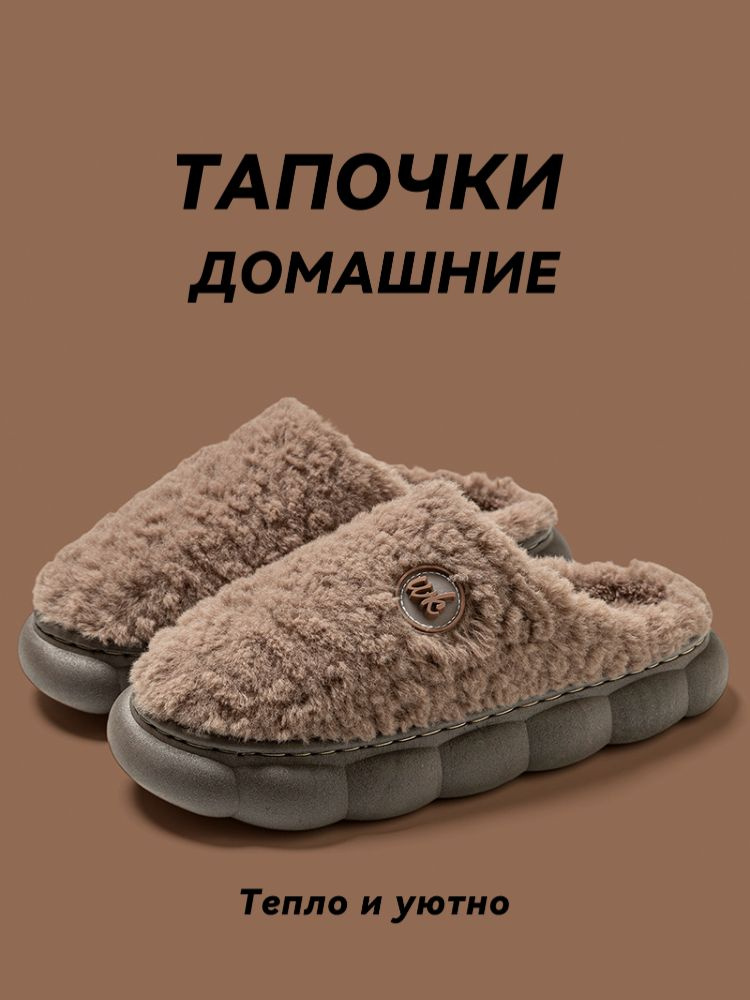Тапочки #1