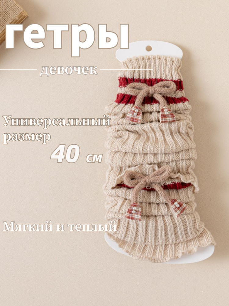 Гетры #1