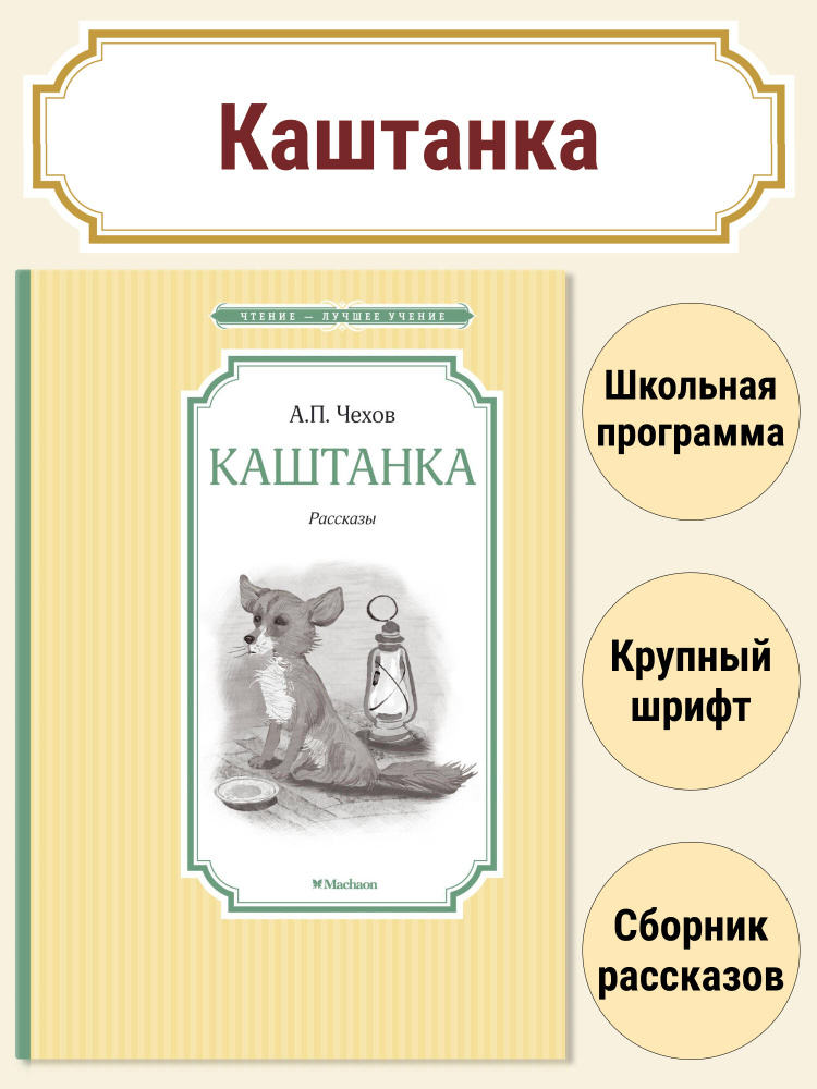 Каштанка #1