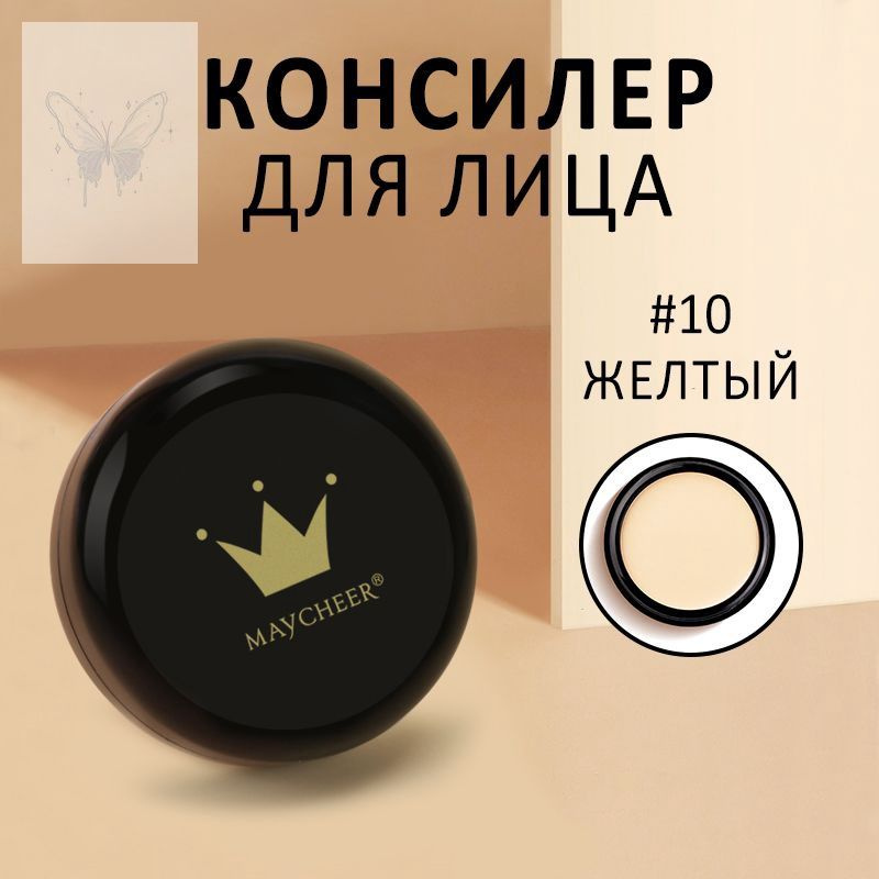 Консилер #1