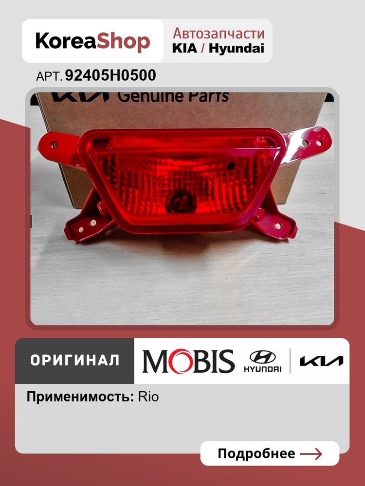 Фонарь задний KIA MAGENTIS (2000-2005) внутренний правый