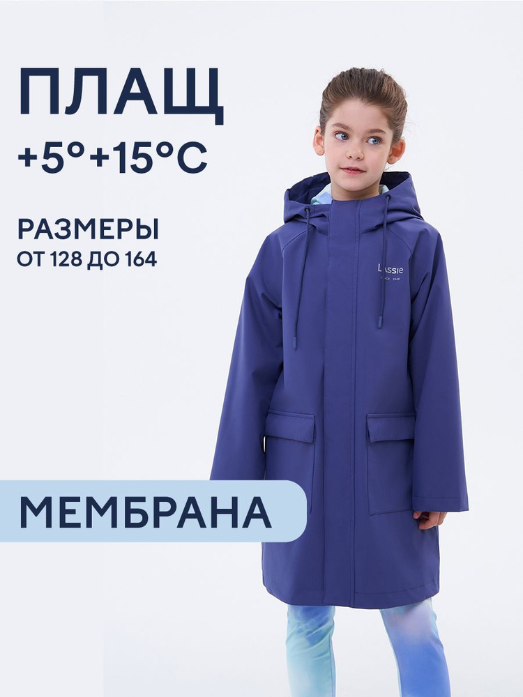 Куртка Lassie #1