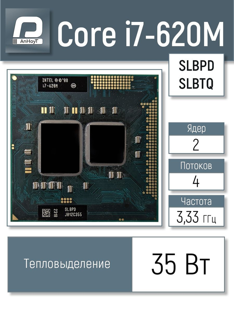 Intel Процессор Core i7-620M OEM (без кулера) #1