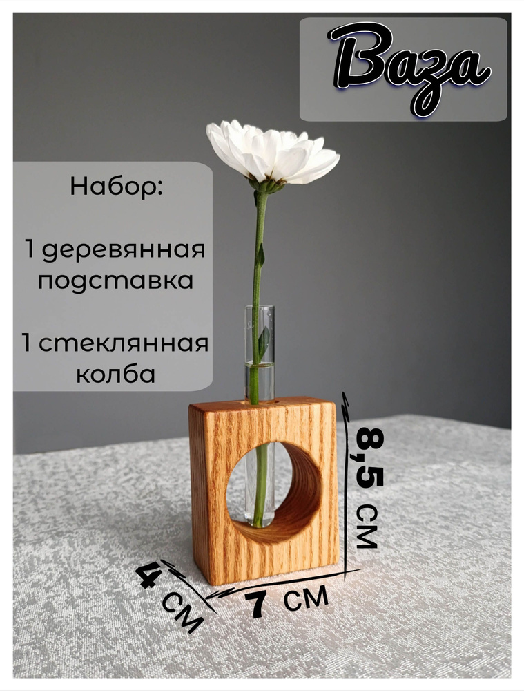 Ваза, 8.5 см , Дерево, Массив дерева, 1 шт #1