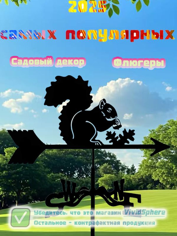 Флюгер #1