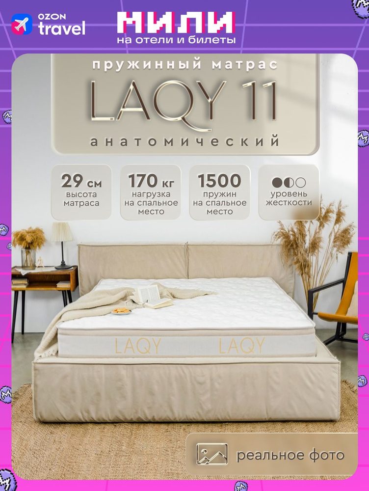 Матрас 160х200 ортопедический с независимыми пружинами LAQY 11  #1