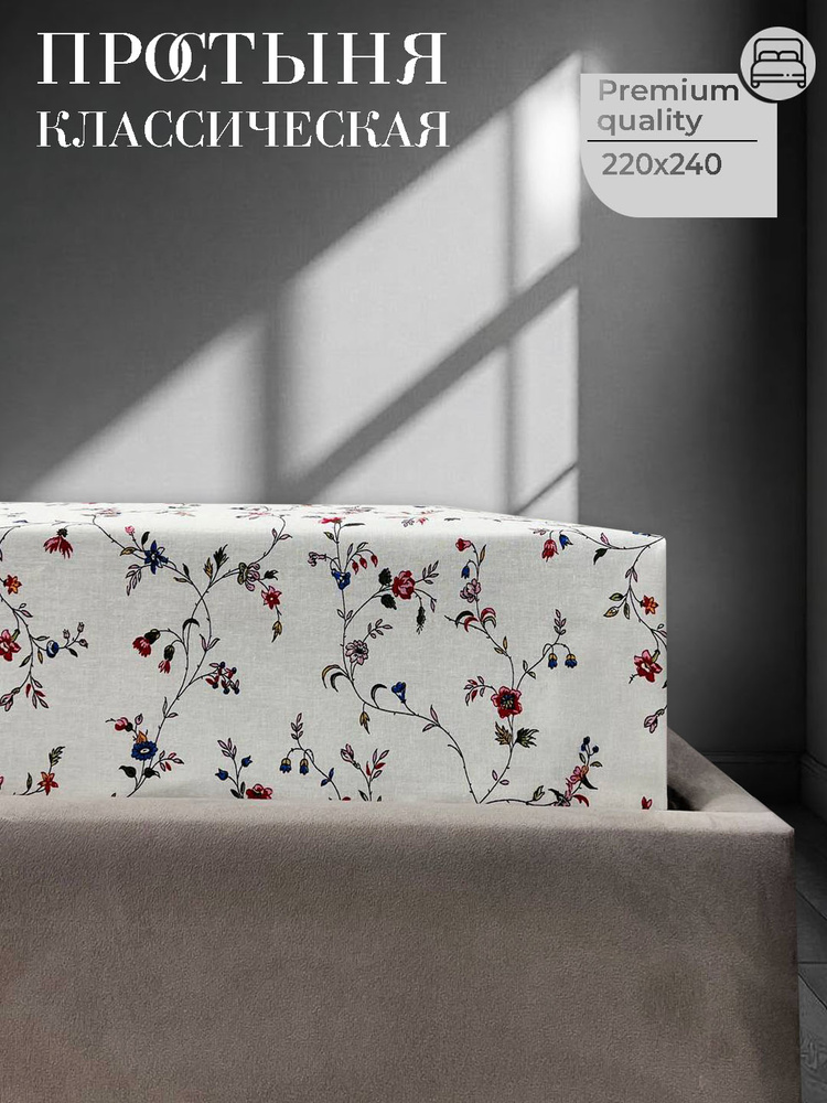 Enamorado Простыня 220x240 Евро макси, Бязь, хлопок 100% #1