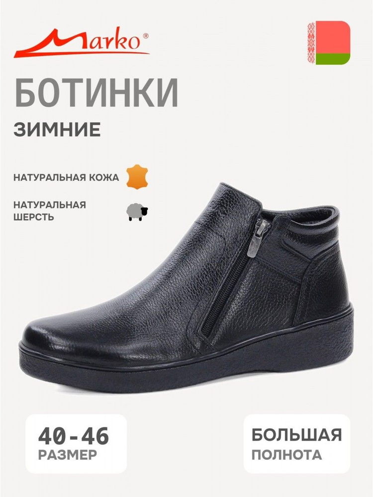 Ботинки Marko #1