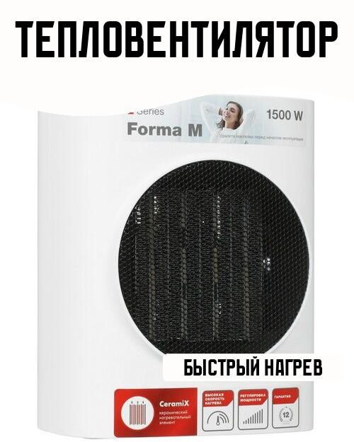 Тепловентилятор #1
