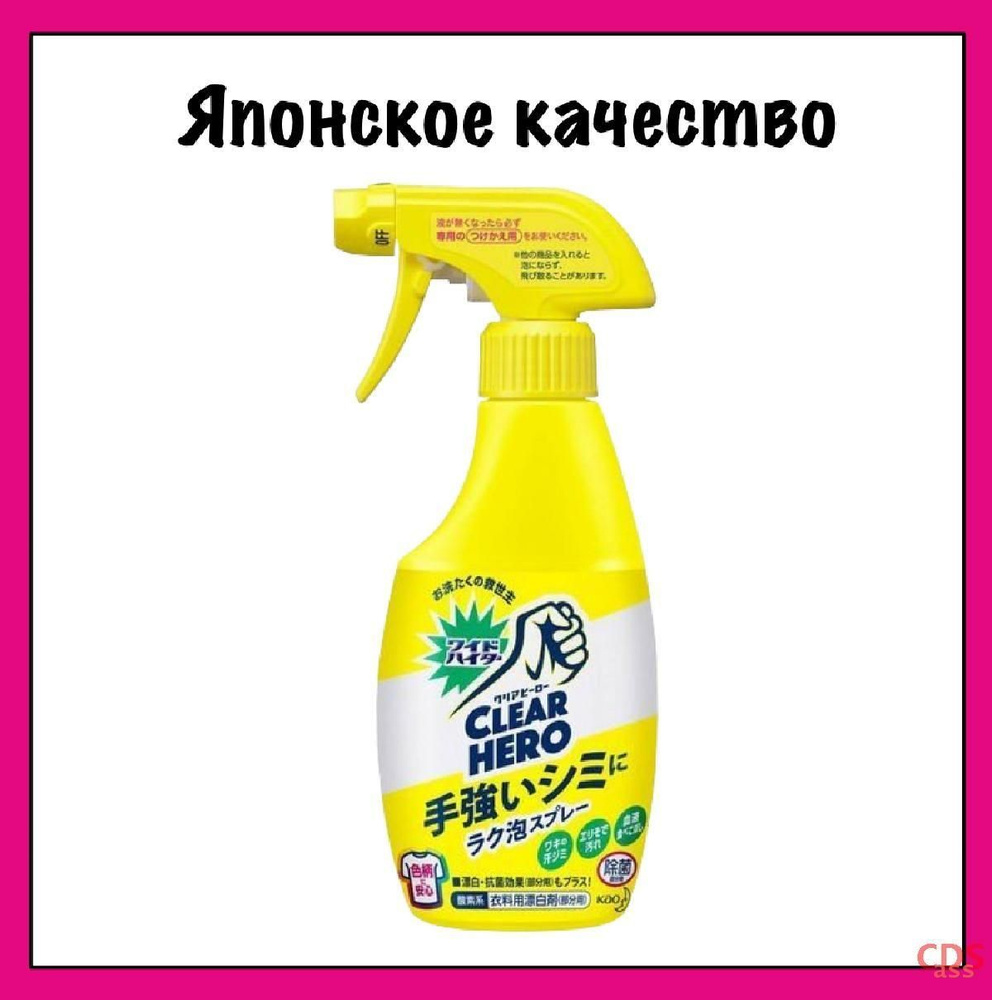 Пятновыводитель #1
