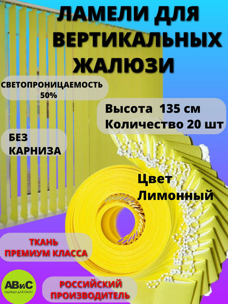 Ламели для вертикальных жалюзи #1