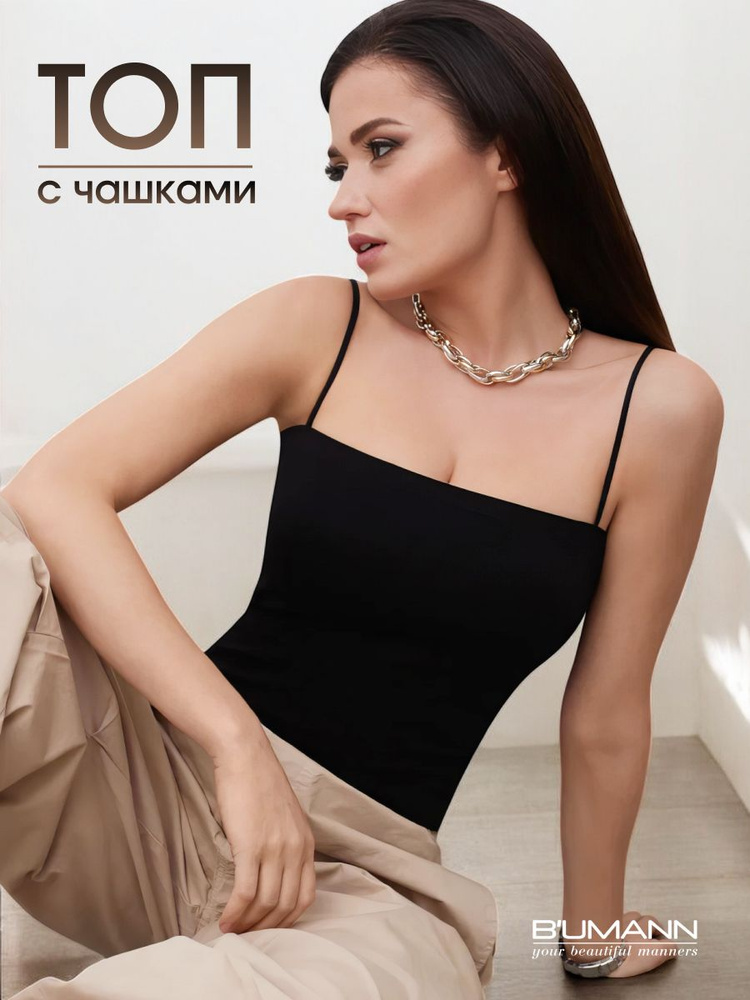 Топ B'UMANN #1