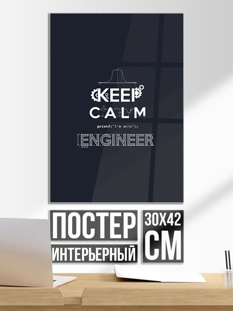 Постер на стену Keep Calm Engineer #1