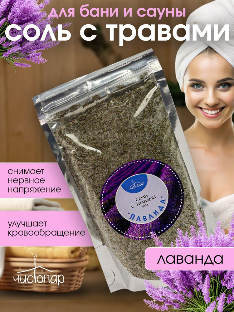 Соль для бани #1