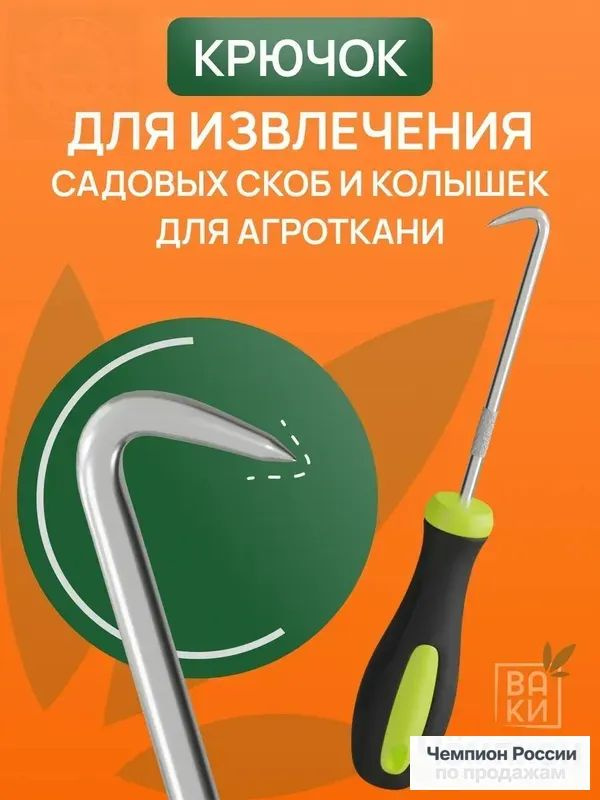 Скобы садовые #1