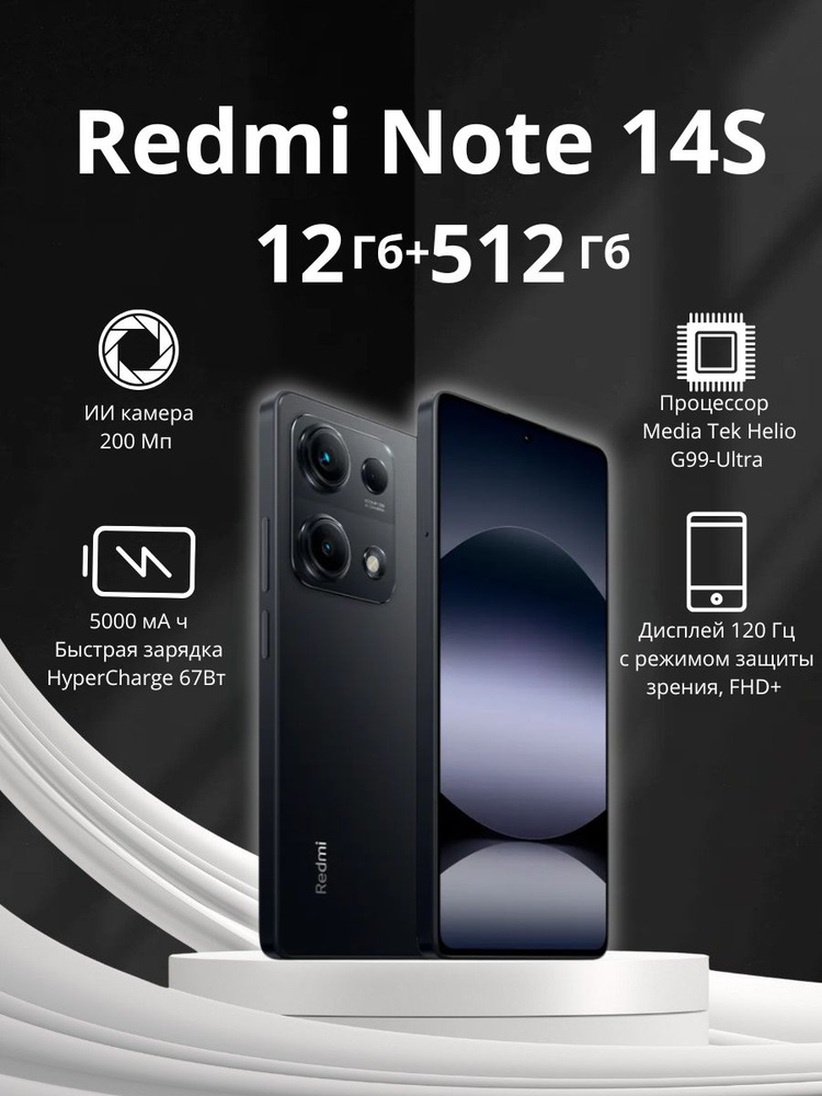 Xiaomi Смартфон Redmi Note 14S Global 12/512 ГБ, Nano-SIM, черный #1