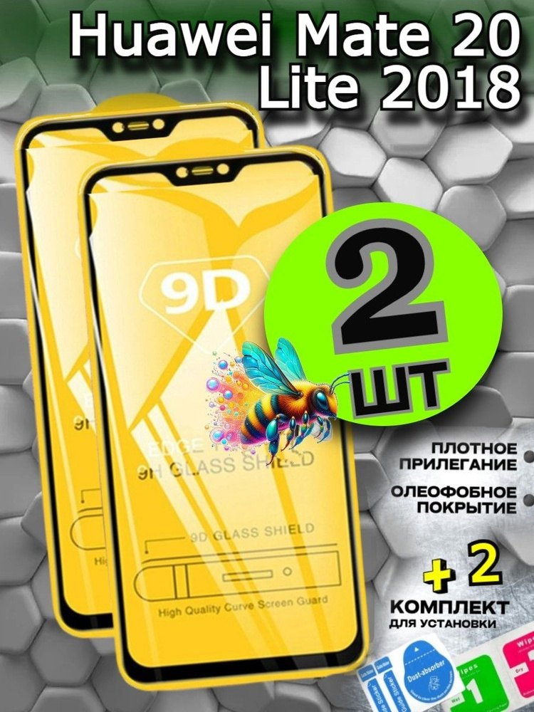Защитное стекло для Huawei Mate 20 Lite 2018 #1