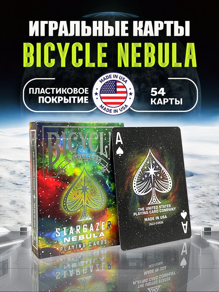 Карты Bicycle Stargazer Nebula / Астроном Туманность #1
