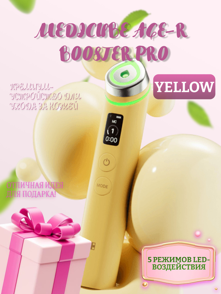 Микротоковый массажер для лица Medicube AGE-R Booster Pro, желтый