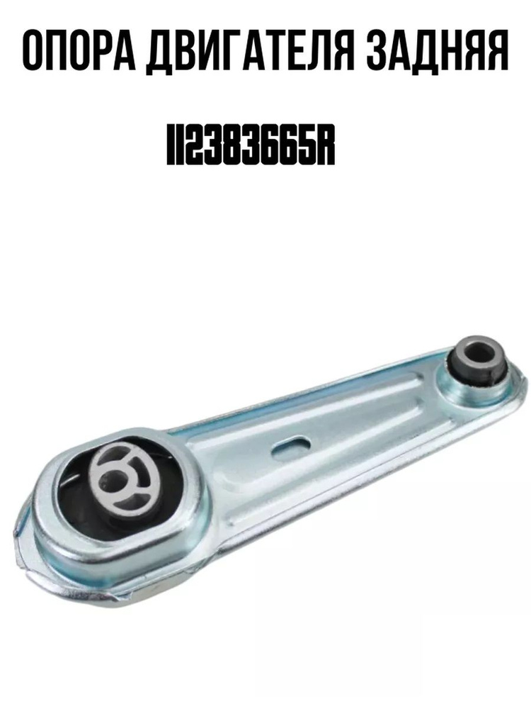 Опора двигателя Nissan AD 06-16 / Almera 12-19