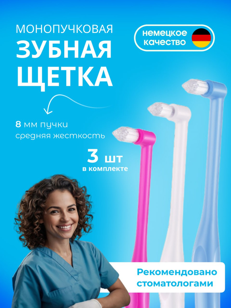 Монопучковая зубная щетка для брекетов 3 шт. ортодонтическая, для взрослых и детей средней жесткости, #1