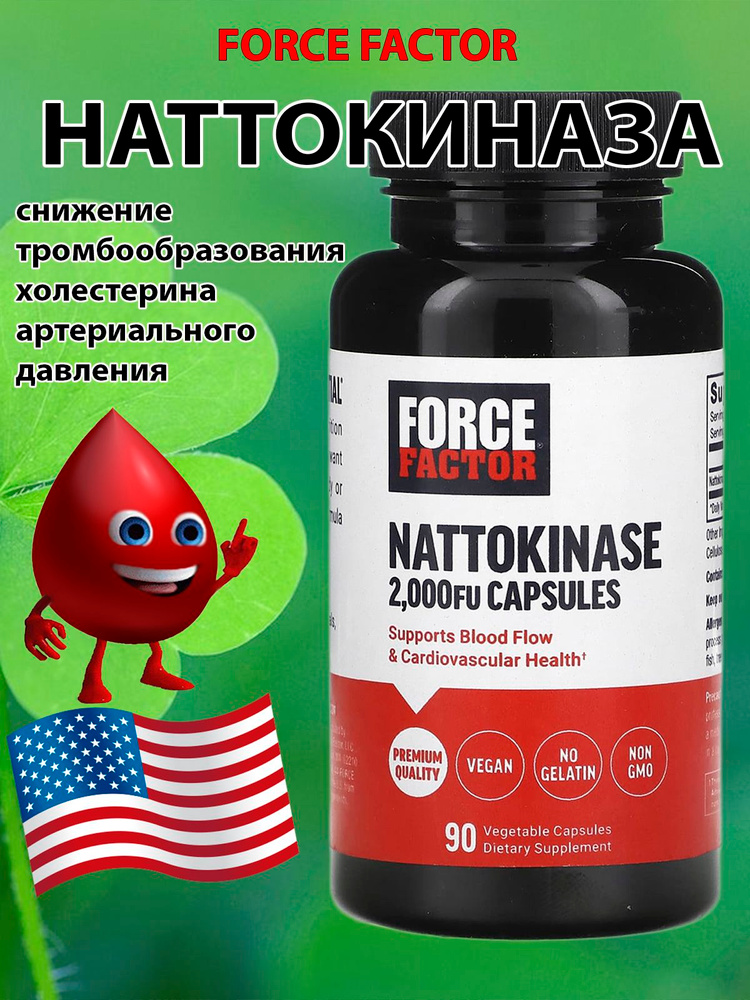 Наттокиназа Force Factor 90 растительных капсул 2000 фибринолитических единиц nattokinase #1