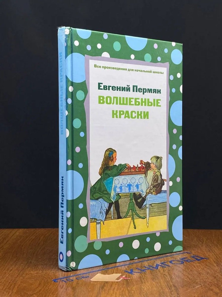 Волшебные краски #1