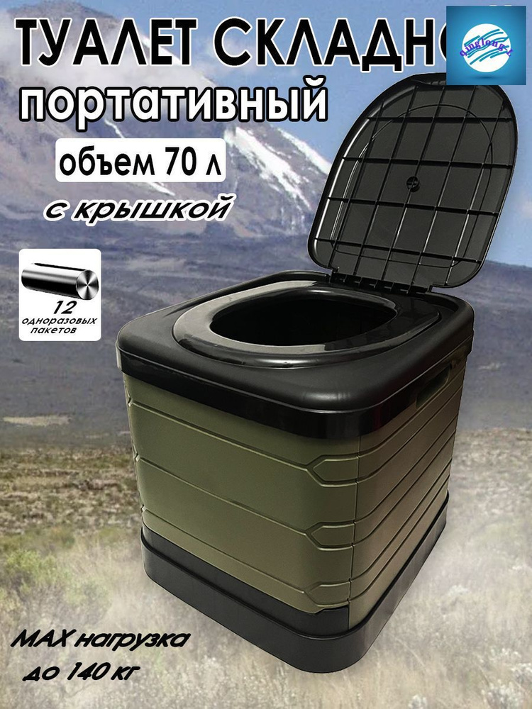 Биотуалет #1