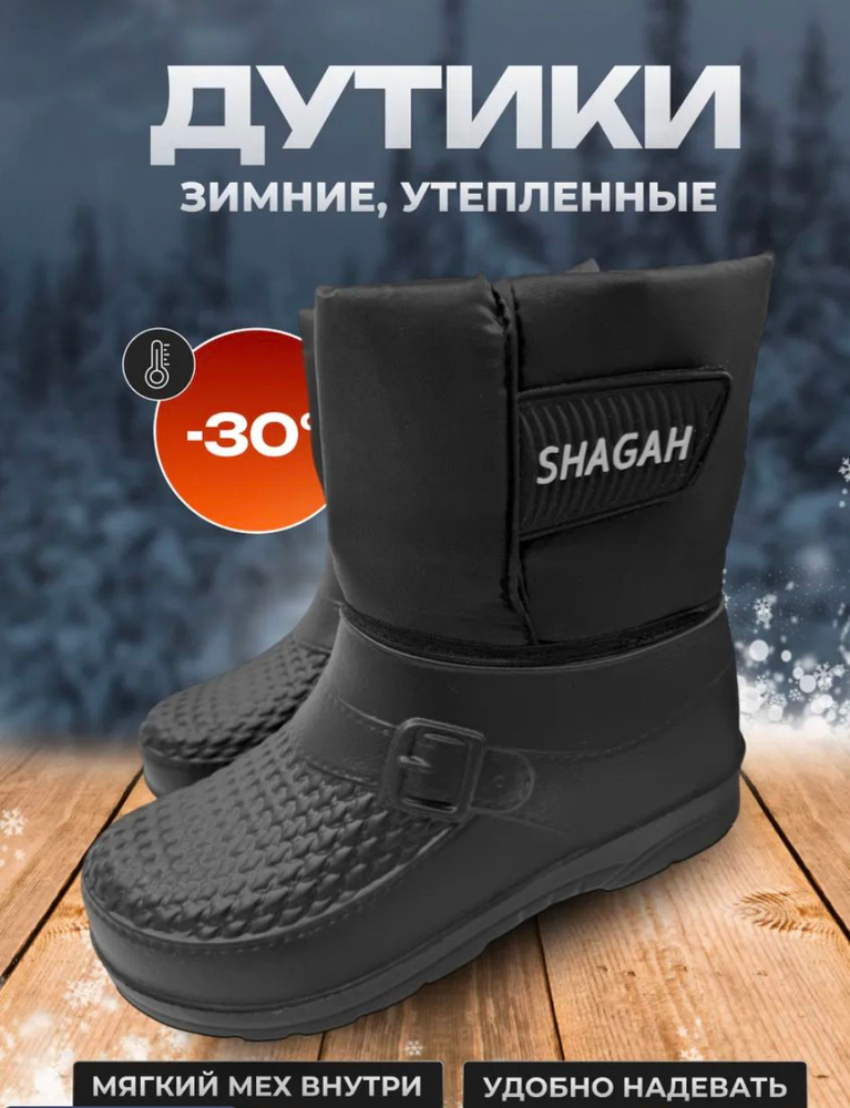 Дутики #1