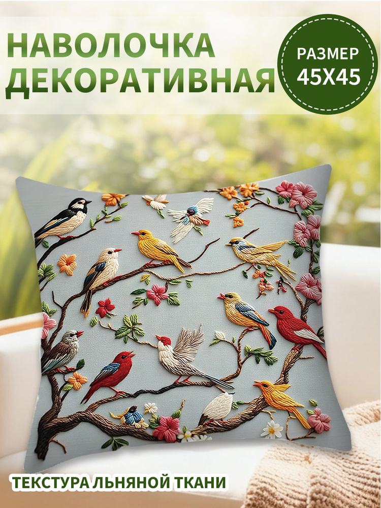Наволочка декоративная 45x45 см, 1 шт. #1