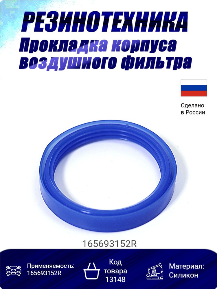 Прокладка корпуса воздушного фильтра Ларгус ДВС-К7М 8V ПТП (силикон)