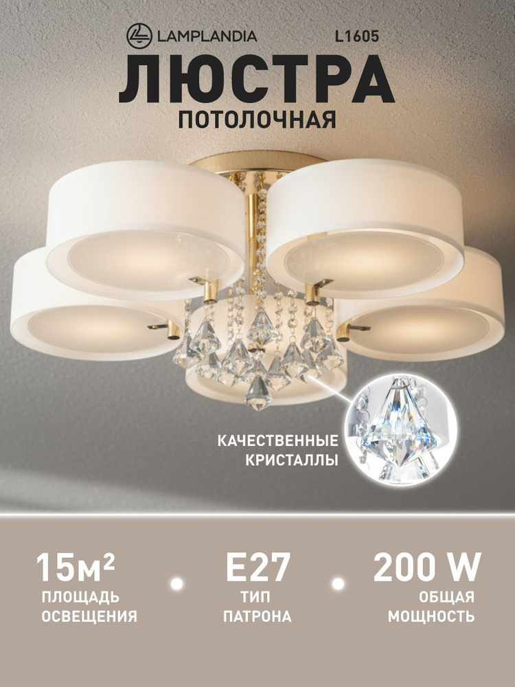 Lamplandia Люстра потолочная в спальню, L1605 LIMA GOLD PLATING, E27 #1