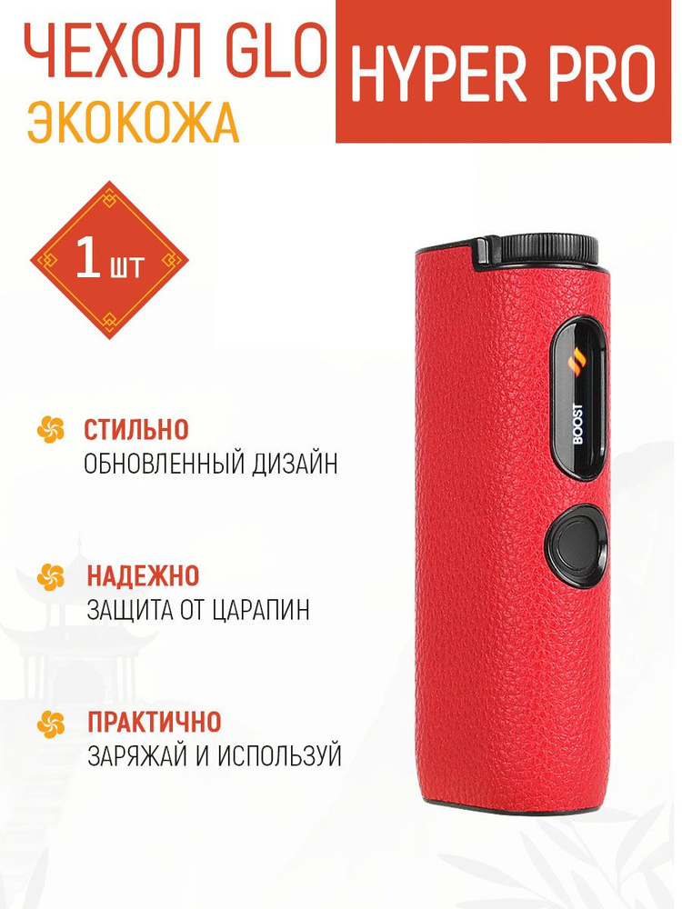 Чехол для GLO Hyper PRO #1
