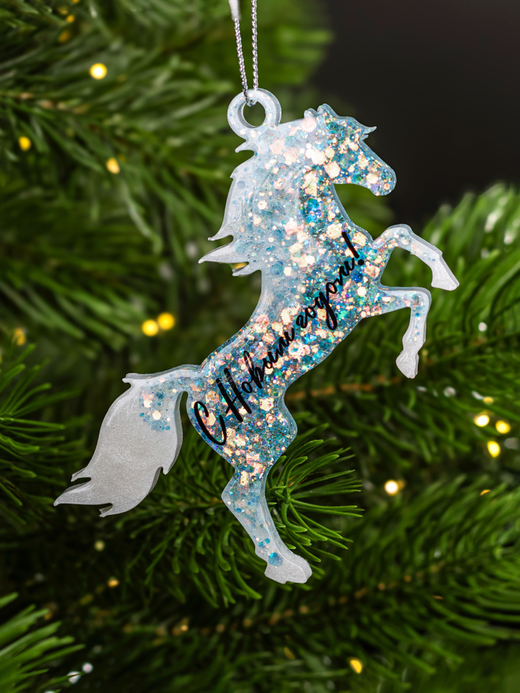 Ёлочная игрушка Лошадь с надписью "С Новым годом", символ года, аквамарин  #1