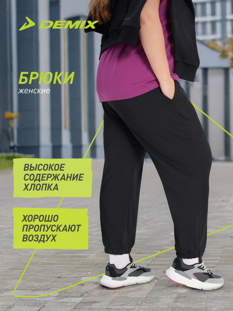 Брюки джоггеры Demix #1