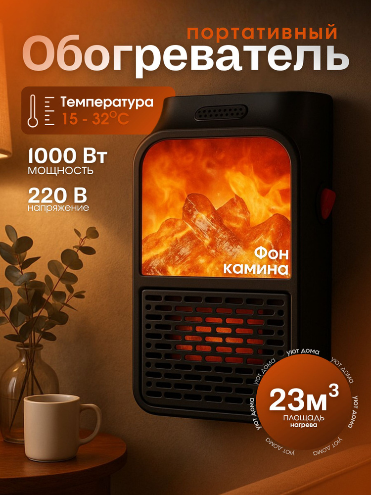 Обогреватель портативный #1