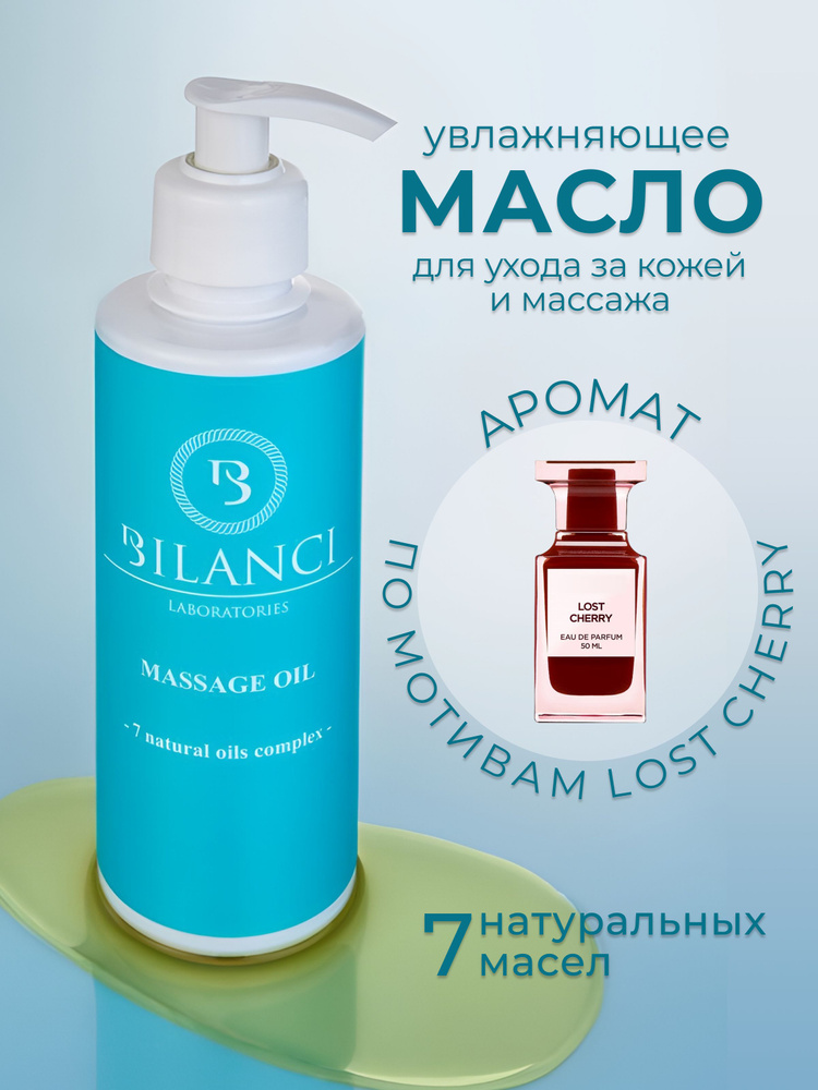 Масло для массажа парфюмированное Lost Cherry #1