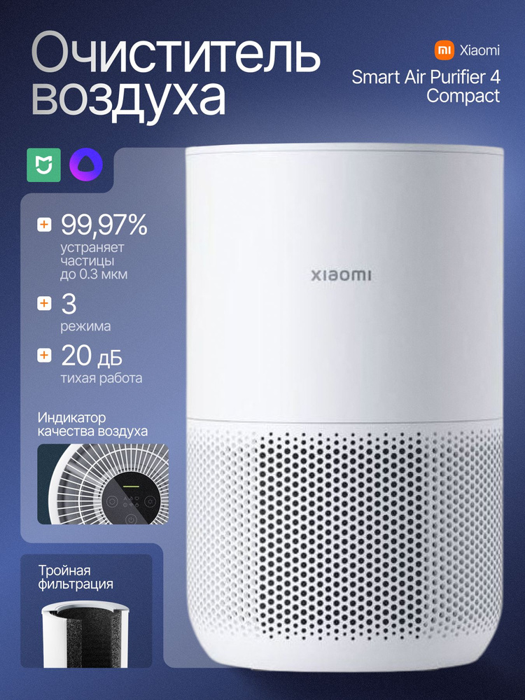 Очиститель воздуха Xiaomi Smart Air Purifier 4 Compact, белый #1