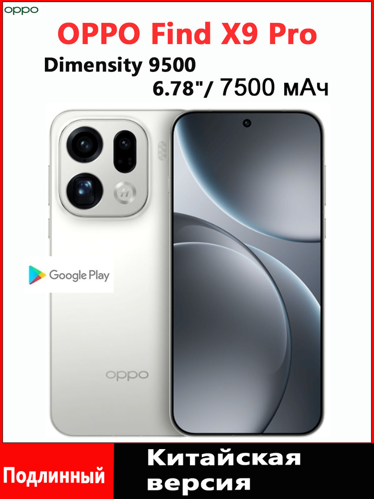 Смартфон OPPO Find X9 Pro 256 ГБ 12 ГБ Белый 6.78 OLED/AMOLED CN