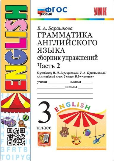 Барашкова Грамматика Английского Языка 3-Й Год Часть 2 #1