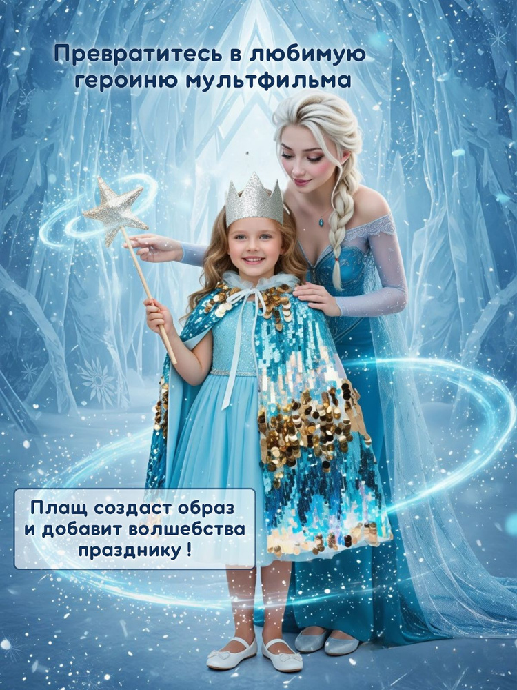Накидка карнавальная KrisPi  #1