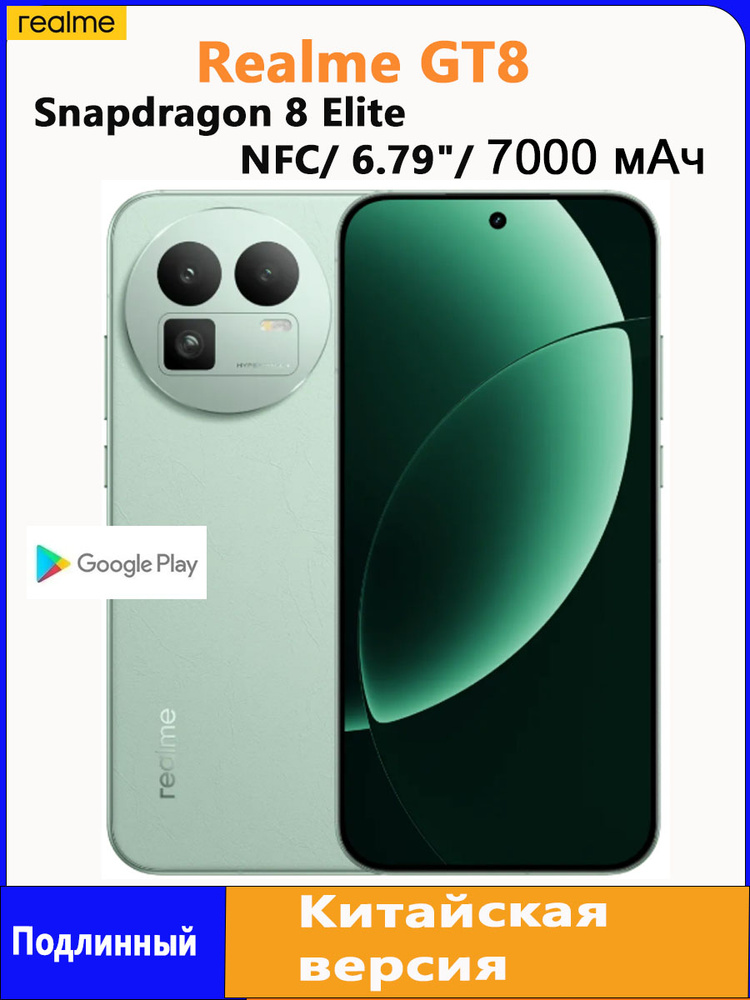 Смартфон realme GT8 256 ГБ 12 ГБ Зеленый 6.79 OLED/AMOLED CN