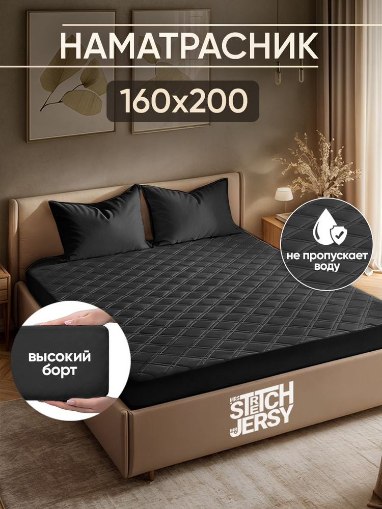 Наматрасник 160x200 непромокаемый стеганый Stretch Jersy, толстый чехол, борт 27 см #1
