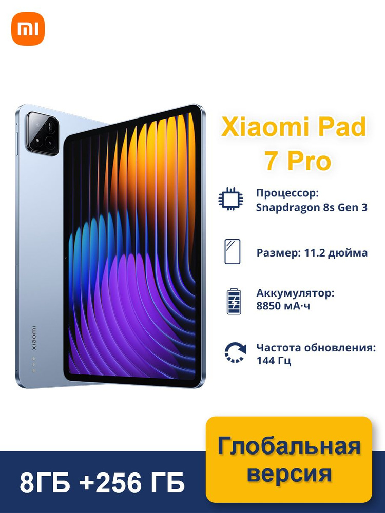 Xiaomi Планшет Xiaomi Pad 7 Pro, экран 11.2" 3.2K 144 Гц, 11.2" 8 ГБ/256 ГБ, голубой #1