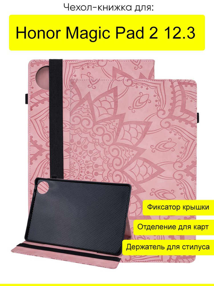 Чехол для Honor Magic Pad 2 12.3, серия Weave Case #1