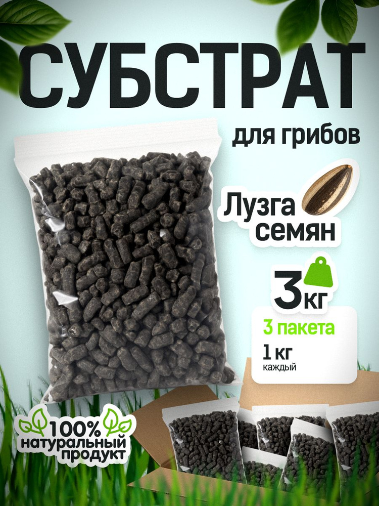 Субстрат для выращивания грибов (грунт) #1