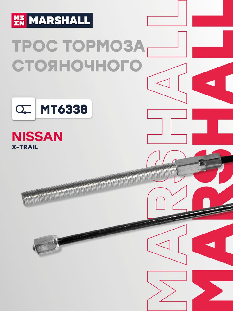 Трос ручника для Ниссан X-трейл Nissan X-trail 317 мм 1 шт передний 36402JG00A 9022140 #1