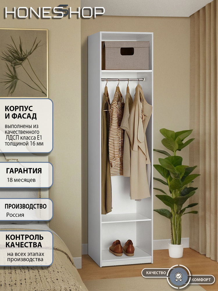 Honesshop Гардеробная Фрост 2 ЛДСП белый гладкий, 45х40х230 #1