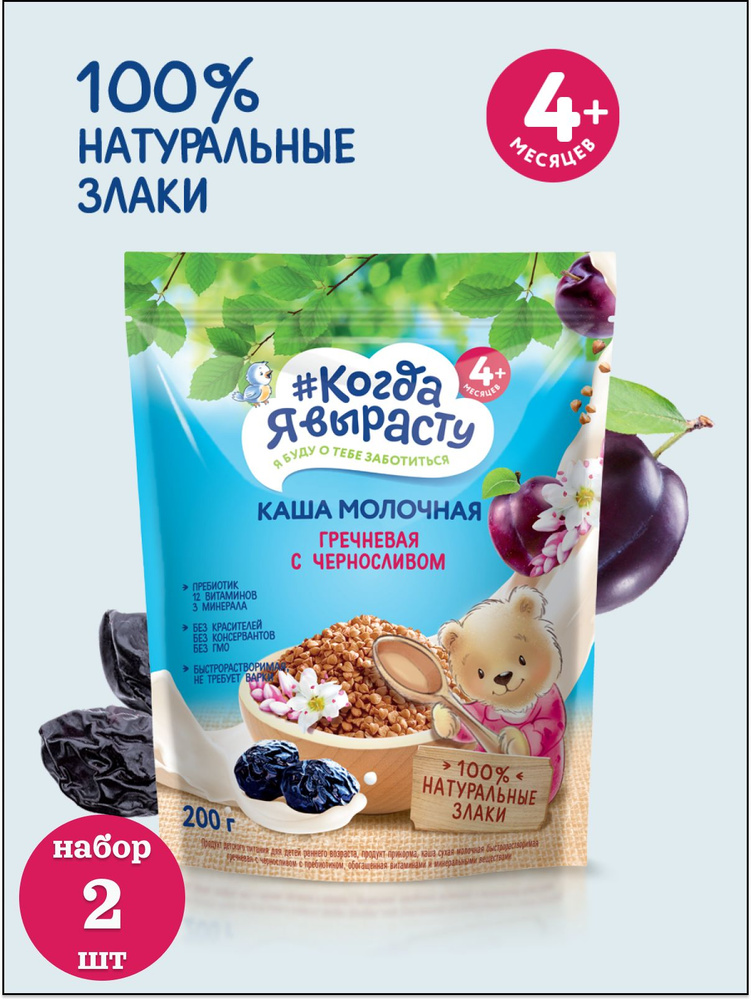 КОГДА Я ВЫРАСТУ Сухая каша детская молочная гречневая с черносливом быстрорастворимая с 4 мес., 200г #1